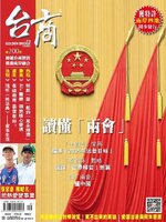 Golden Bridge Monthly 台商月刊